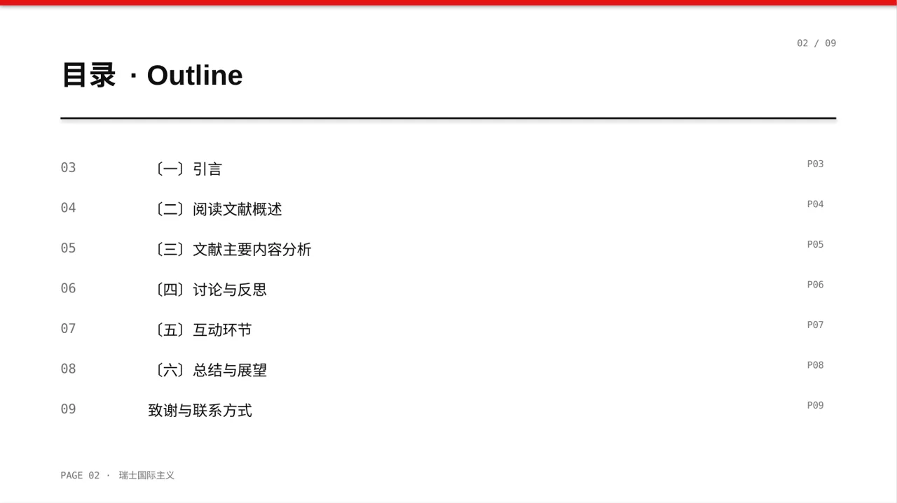 文献阅读分享交流会文稿PPT模板 第2页预览