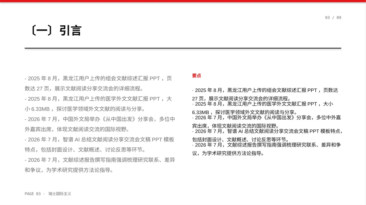文献阅读分享交流会文稿PPT模板 第3页预览