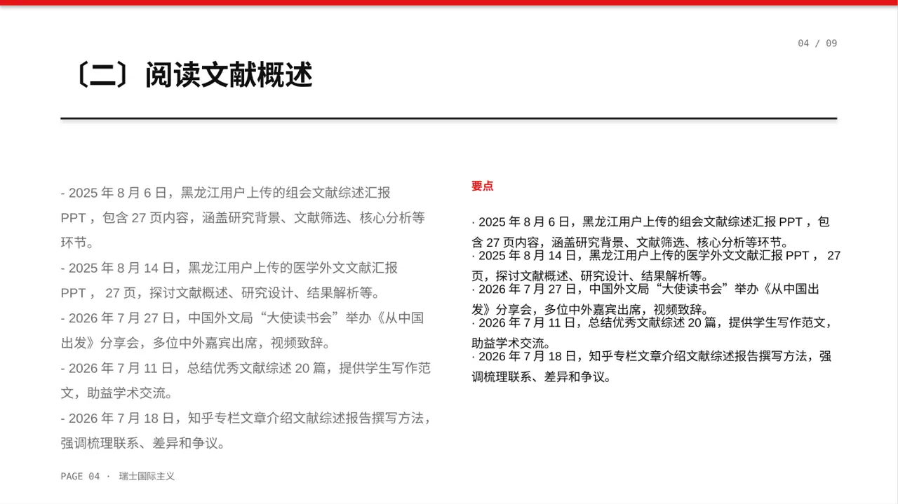文献阅读分享交流会文稿PPT模板 第4页预览