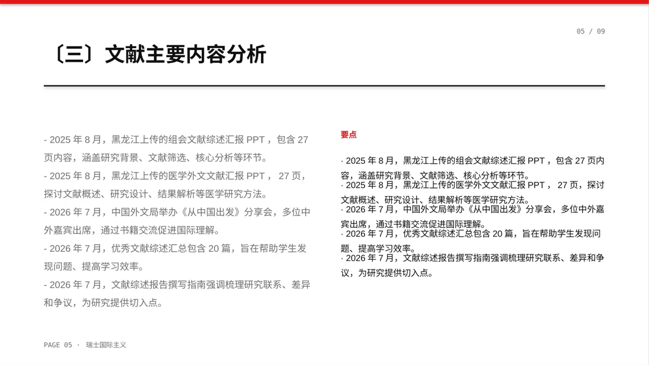 文献阅读分享交流会文稿PPT模板 第5页预览