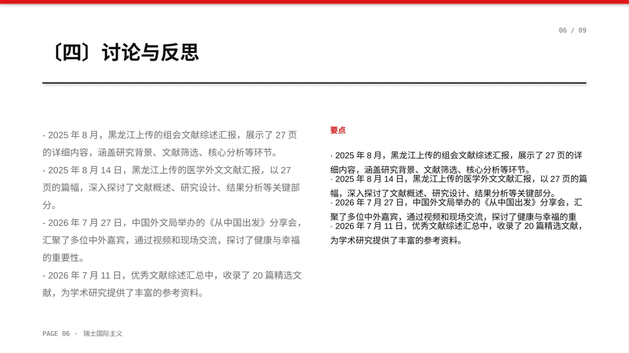 文献阅读分享交流会文稿PPT模板 第6页预览