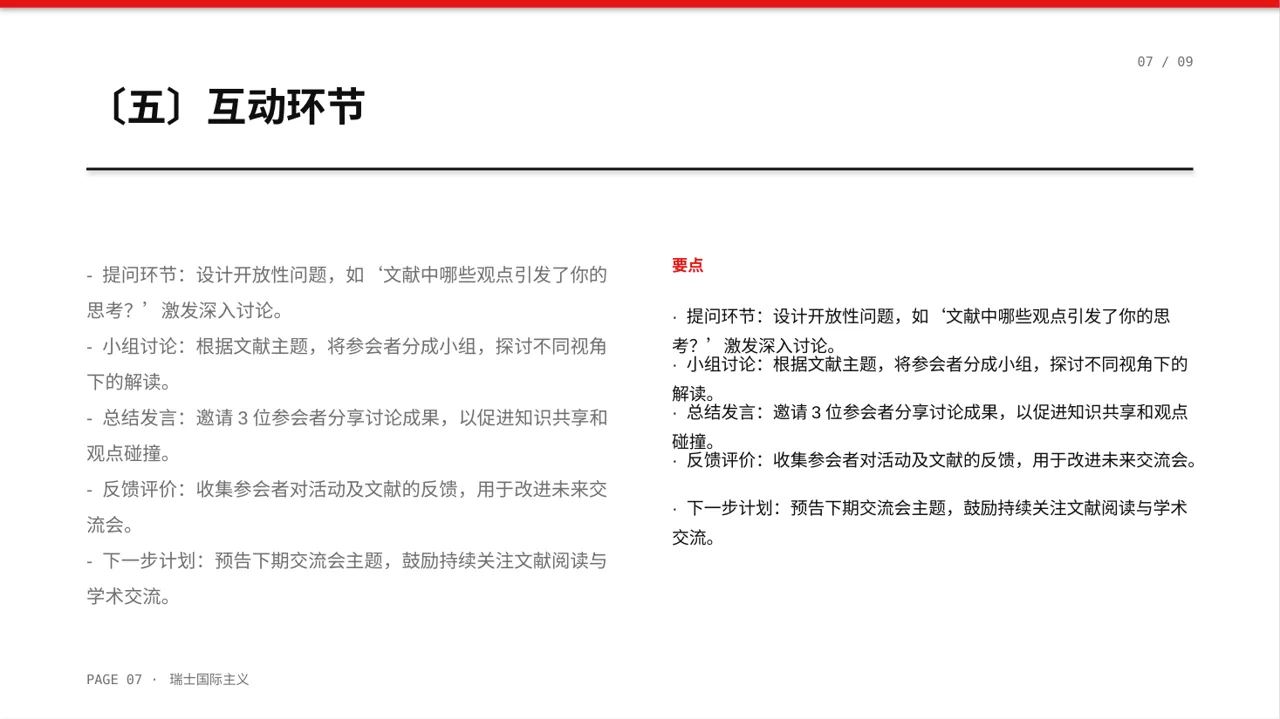 文献阅读分享交流会文稿PPT模板 第7页预览