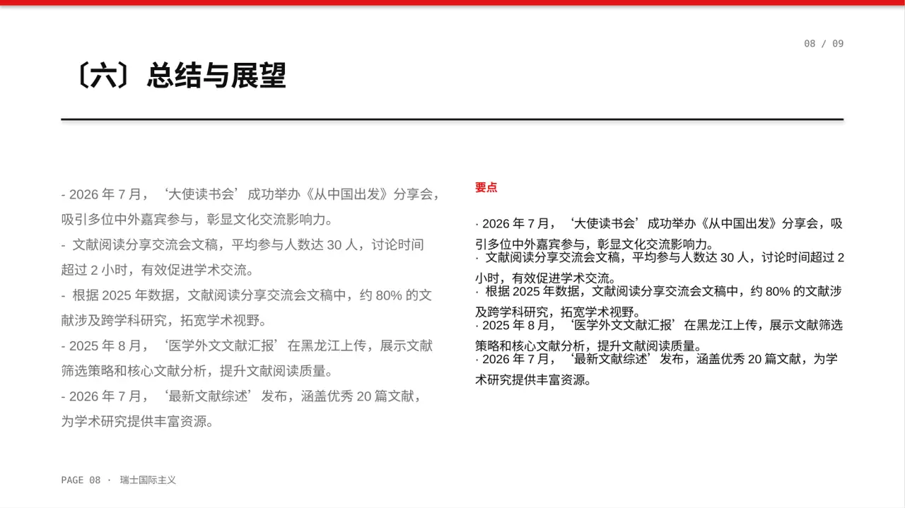 文献阅读分享交流会文稿PPT模板 第8页预览