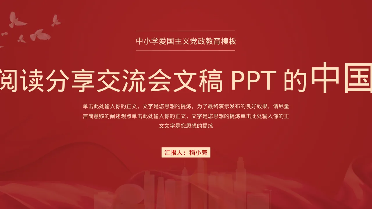 文献阅读分享交流会文稿PPT模板 封面