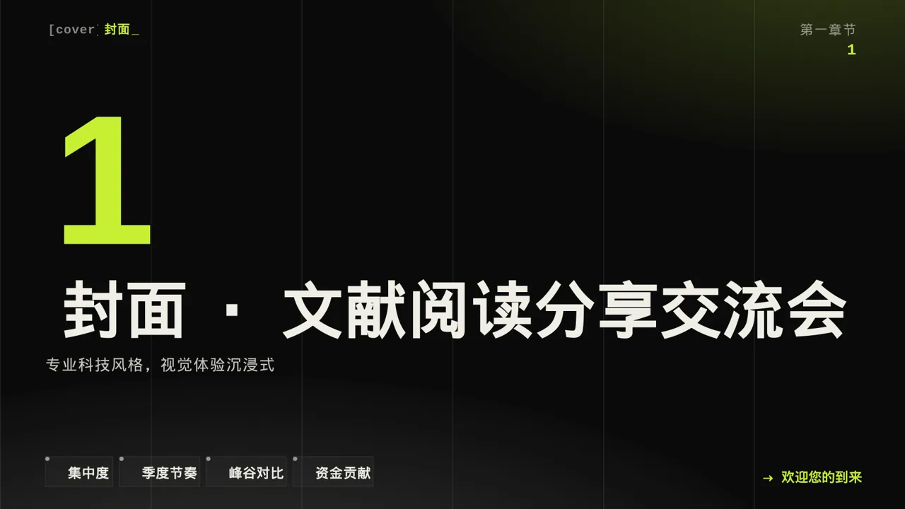 文献阅读分享交流会文稿PPT模板（深色科技风）-3 第3页预览