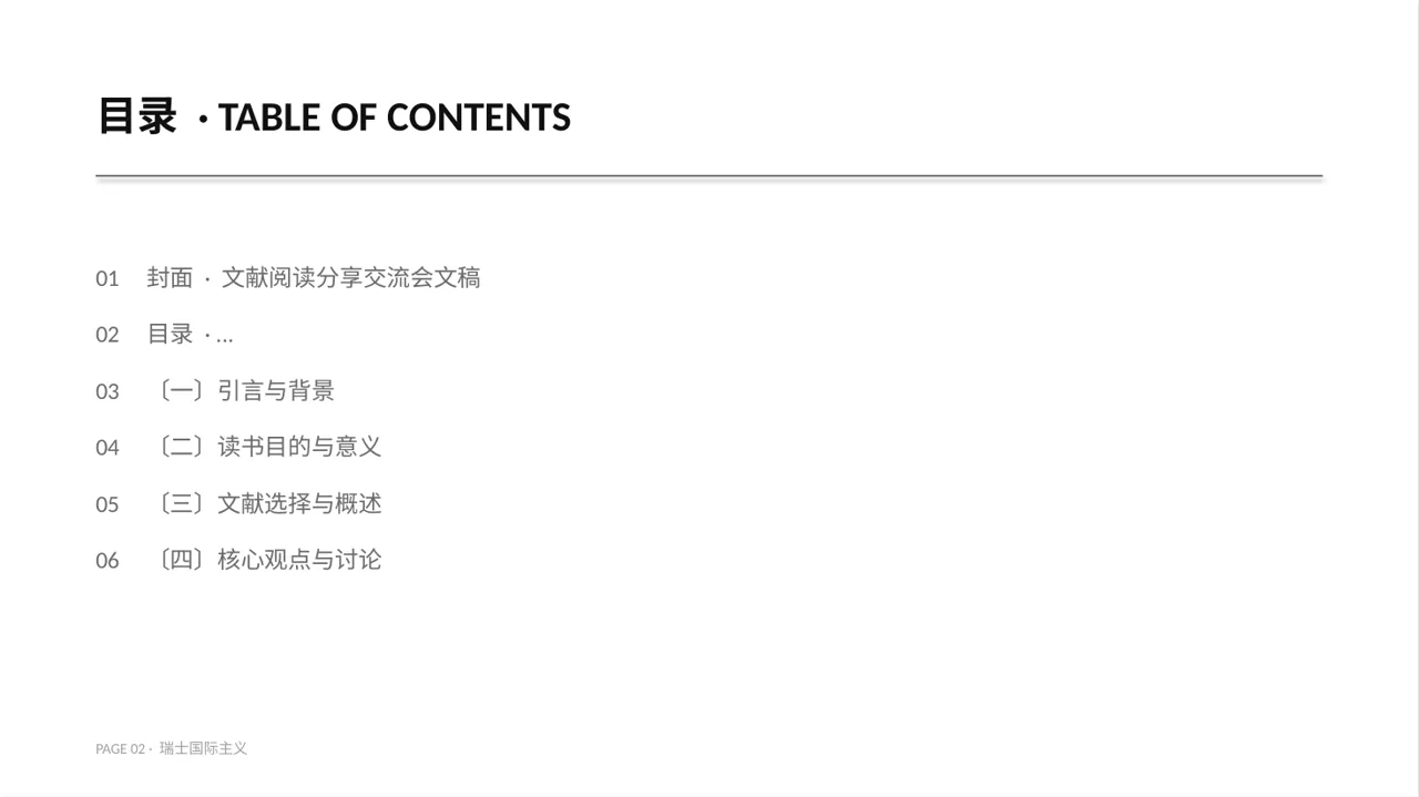 文献阅读分享交流会文稿PPT模板 第2页预览