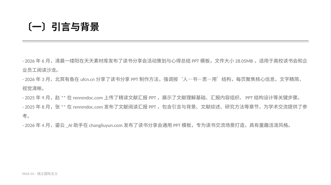 文献阅读分享交流会文稿PPT模板 第3页预览