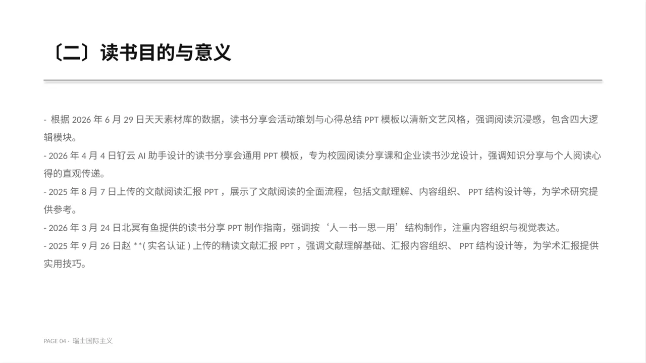 文献阅读分享交流会文稿PPT模板 第4页预览