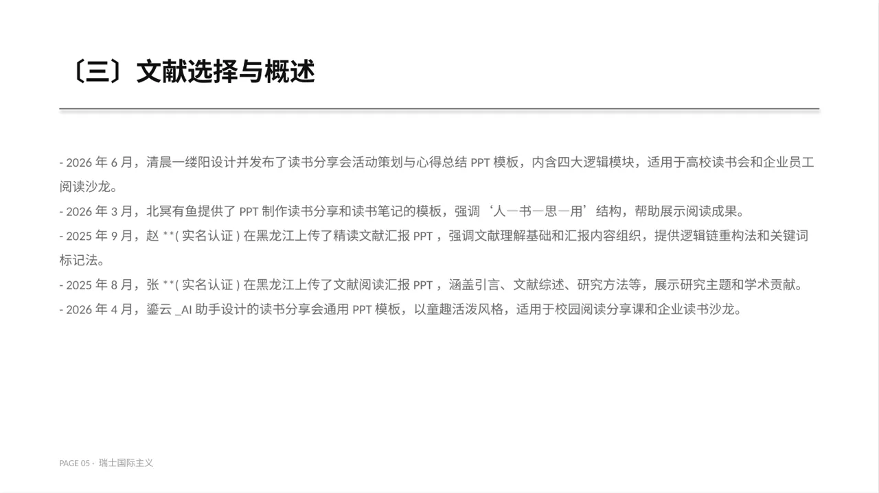 文献阅读分享交流会文稿PPT模板 第5页预览