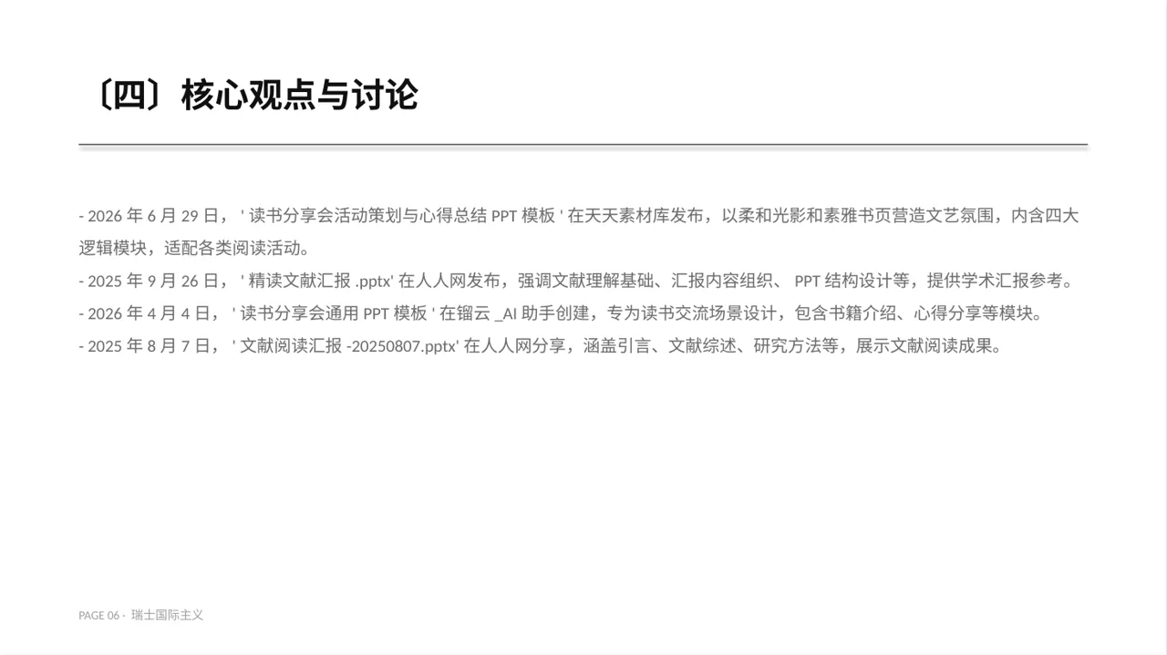 文献阅读分享交流会文稿PPT模板 第6页预览