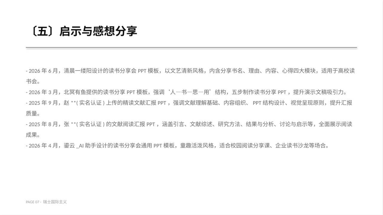 文献阅读分享交流会文稿PPT模板 第7页预览