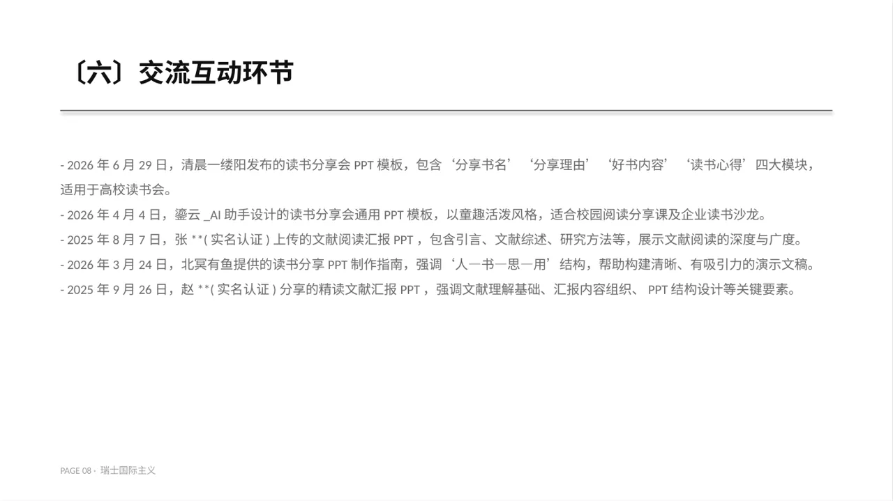 文献阅读分享交流会文稿PPT模板 第8页预览