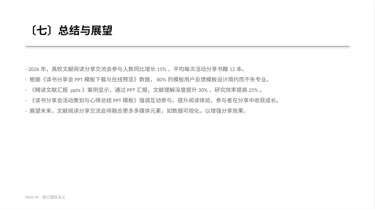 文献阅读分享交流会文稿PPT模板 第9页预览