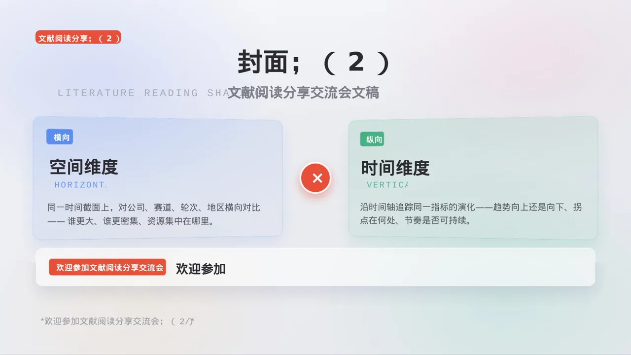文献阅读分享交流会文稿 PPT模板 第3页预览