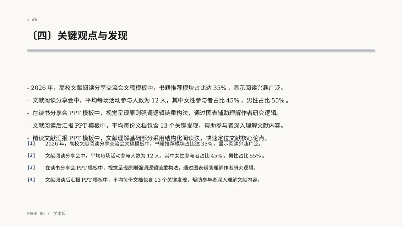 文献阅读分享交流会文稿PPT模板 第6页预览