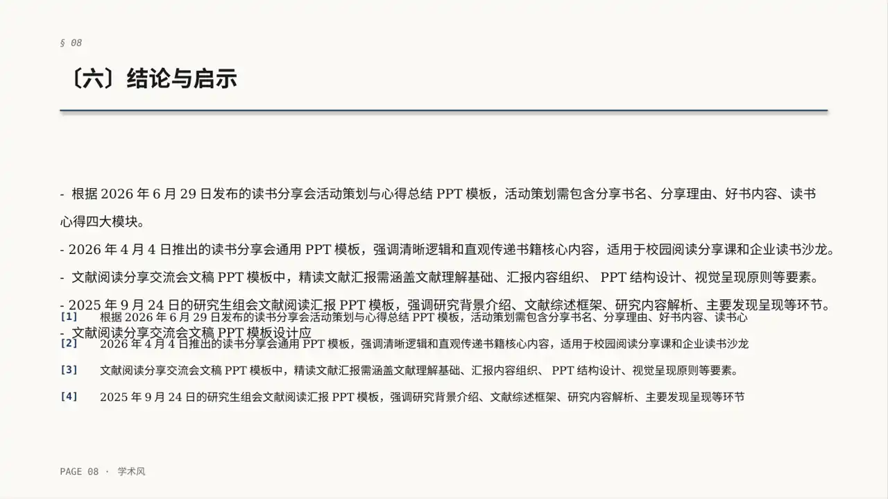 文献阅读分享交流会文稿PPT模板 第8页预览
