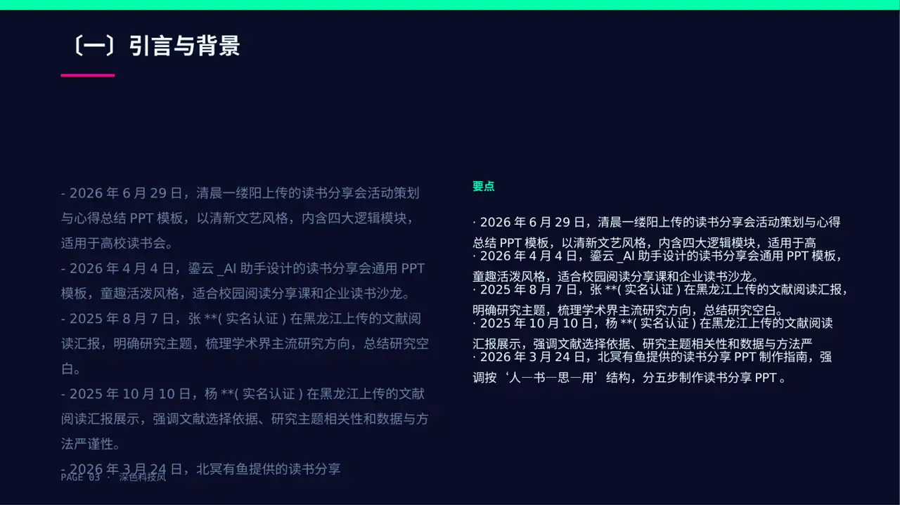 文献阅读分享交流会文稿PPT模板 第3页预览