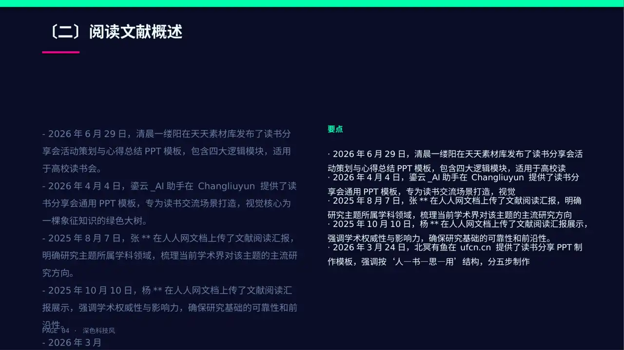 文献阅读分享交流会文稿PPT模板 第4页预览