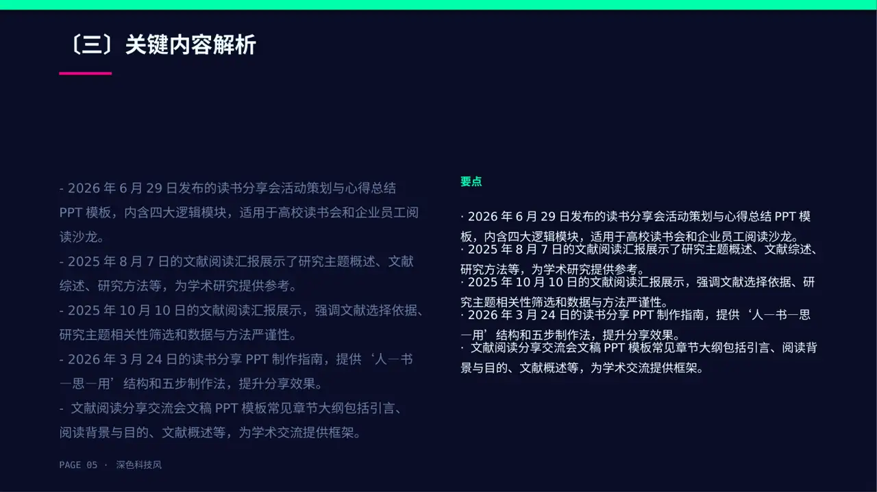 文献阅读分享交流会文稿PPT模板 第5页预览