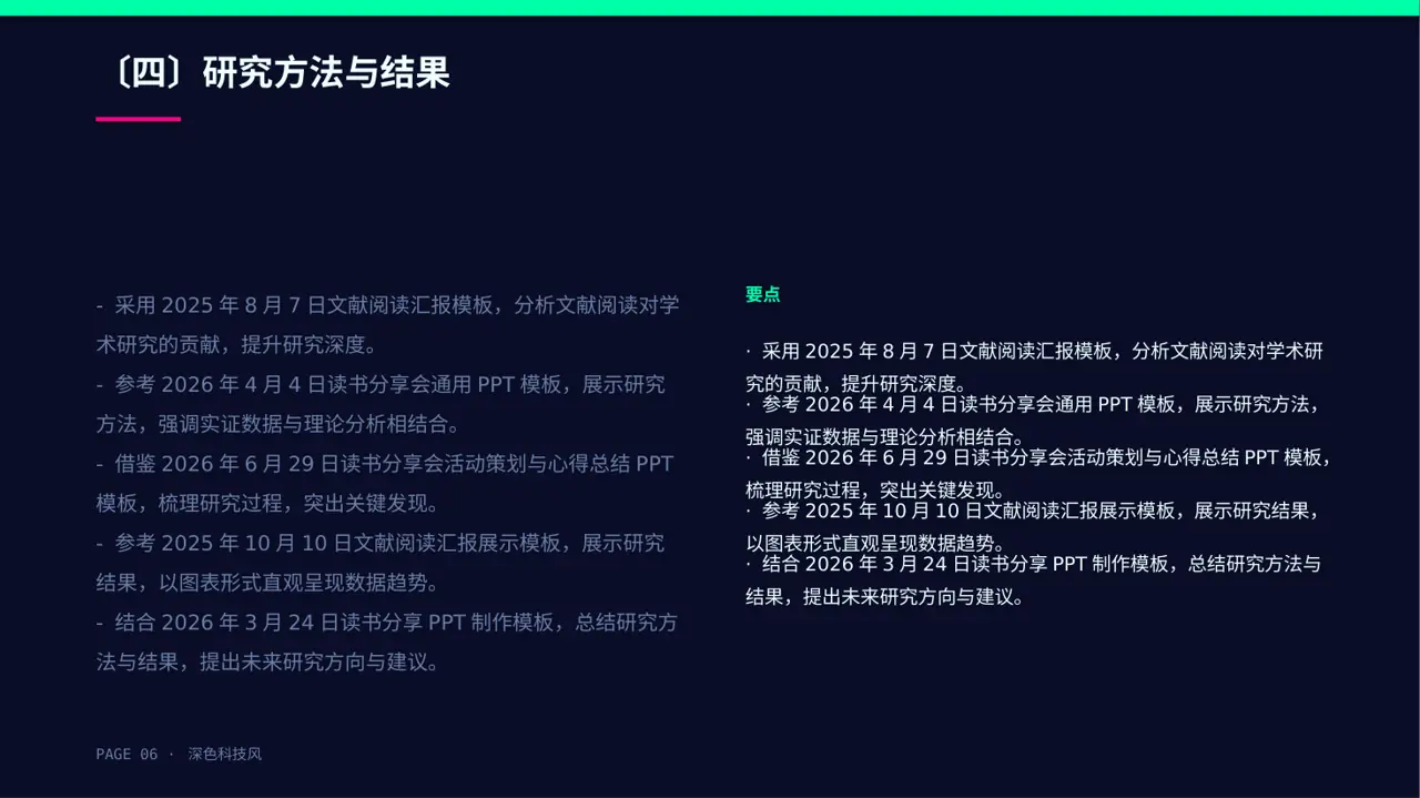 文献阅读分享交流会文稿PPT模板 第6页预览