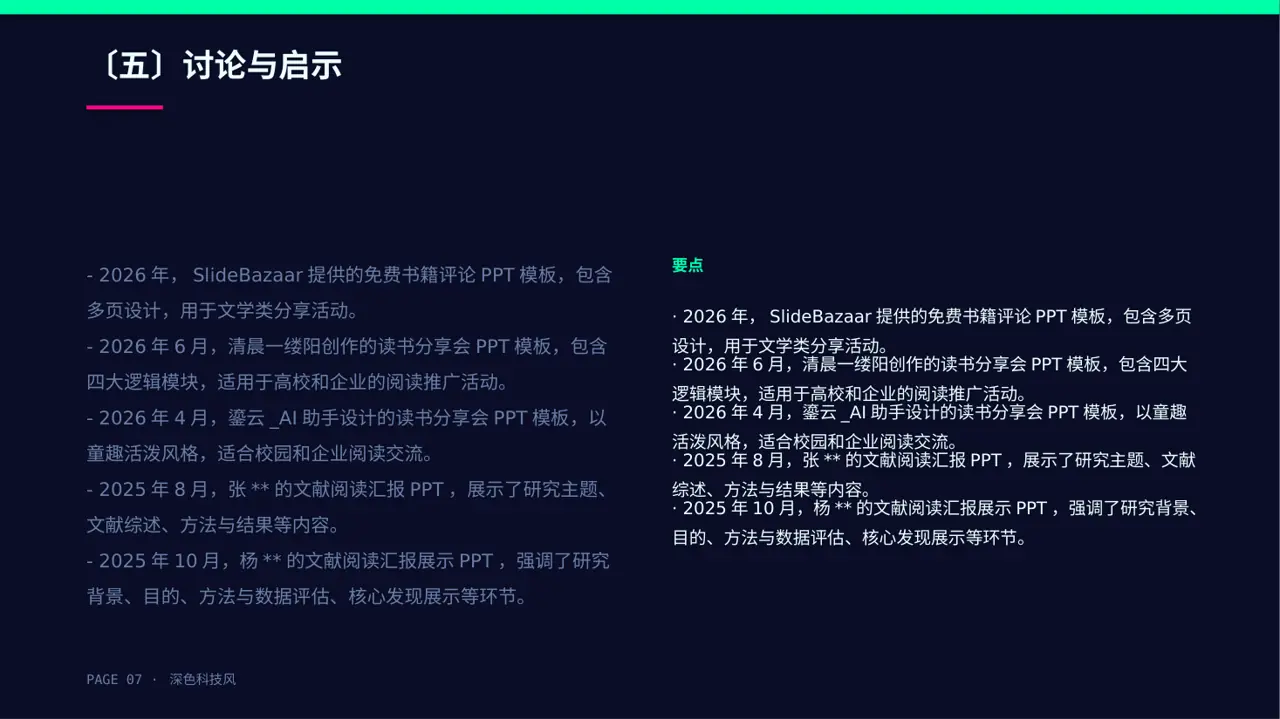 文献阅读分享交流会文稿PPT模板 第7页预览
