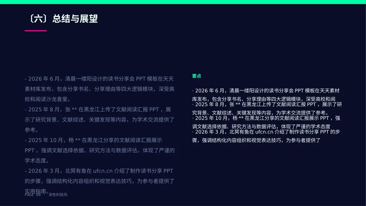 文献阅读分享交流会文稿PPT模板 第8页预览