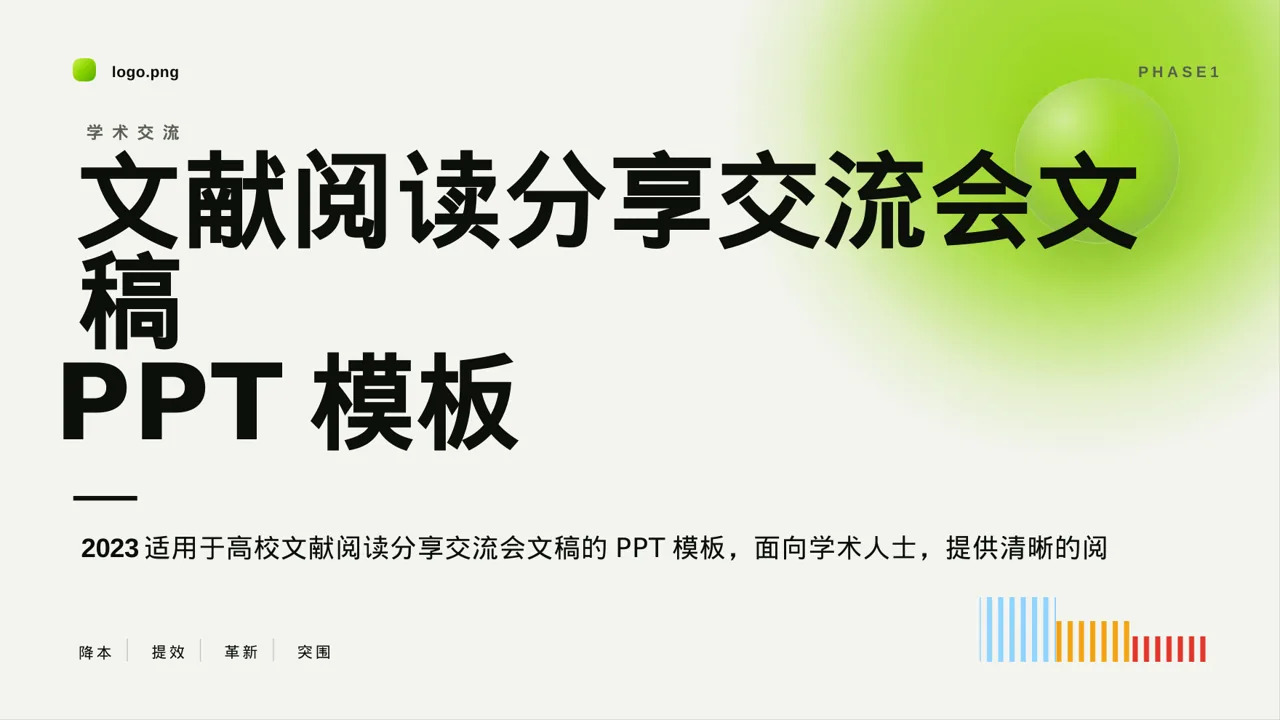 文献阅读分享交流会文稿PPT模板（深蓝学术风）-4