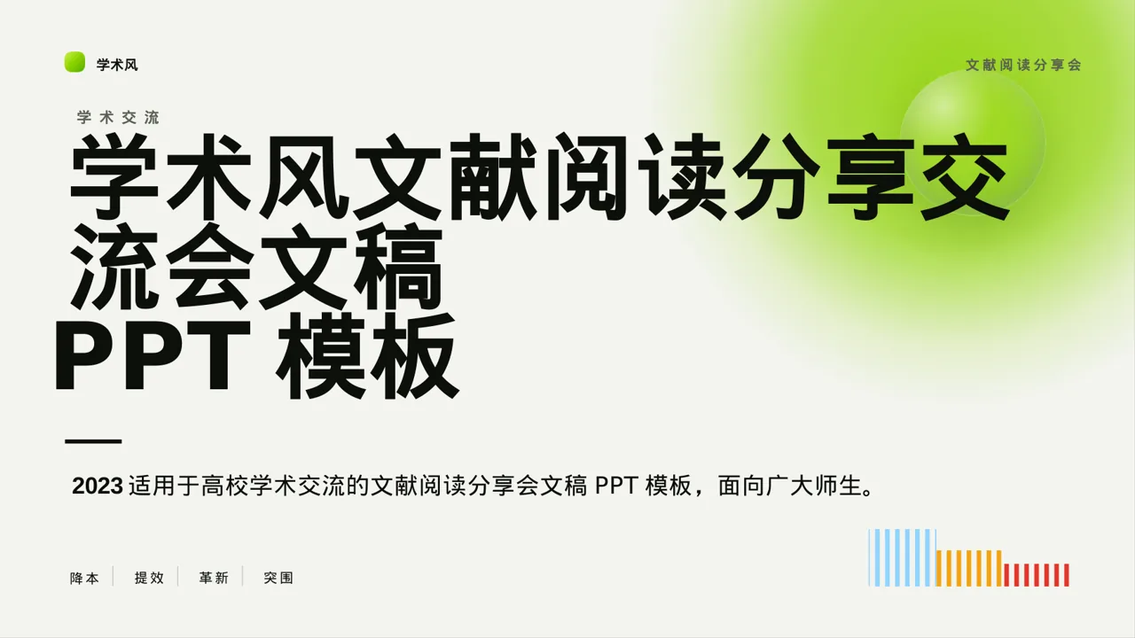 学术风文献阅读分享交流会文稿PPT模板（深蓝学术风）-2