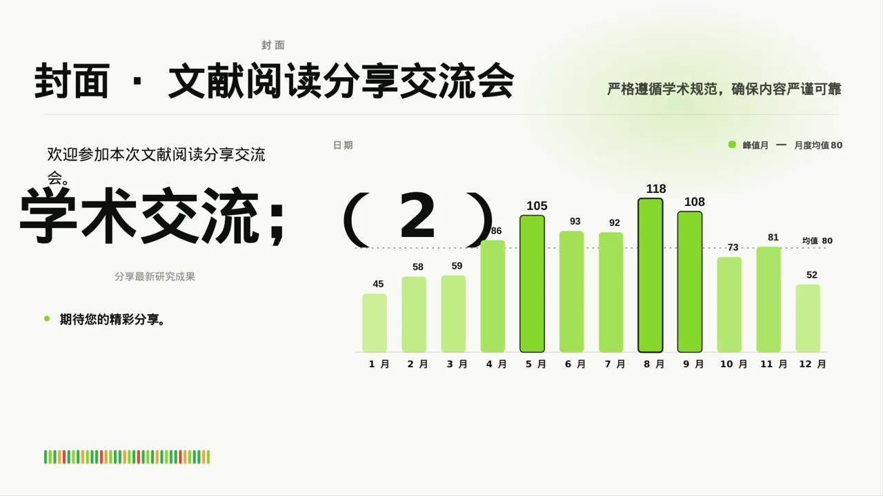 学术风文献阅读分享交流会文稿PPT模板(深蓝学术风)-2 第3页预览