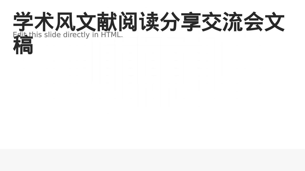 学术风文献阅读分享交流会文稿PPT模板（深蓝学术风）