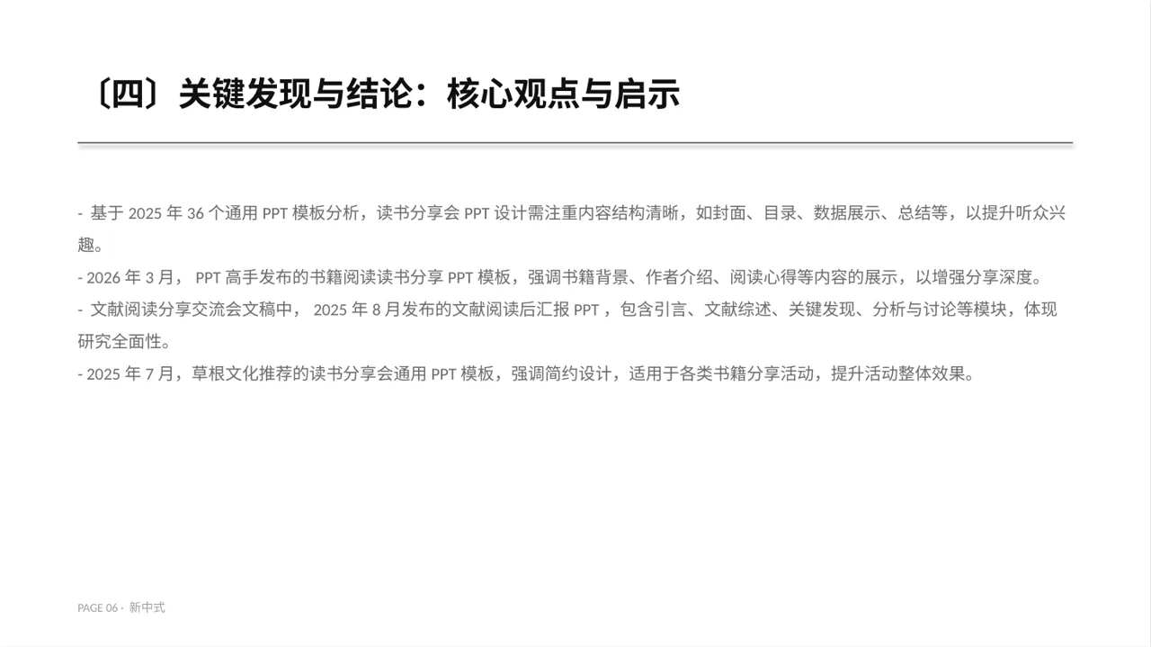 文献阅读分享交流会文稿PPT模板（新中式）-5 第6页预览