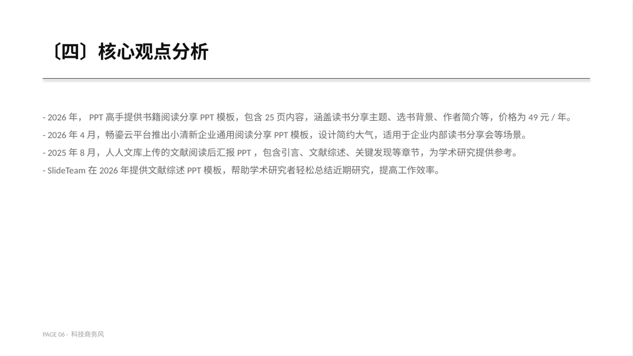 科技商务风文献阅读分享交流会文稿PPT模板(蓝色商务风) 第6页预览