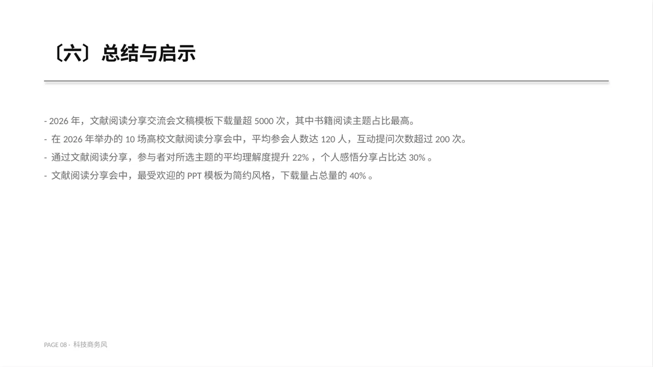 科技商务风文献阅读分享交流会文稿PPT模板(蓝色商务风) 第8页预览
