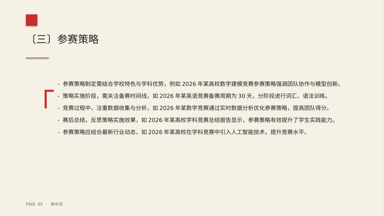 校园学科竞赛参赛PPT模板 第5页预览
