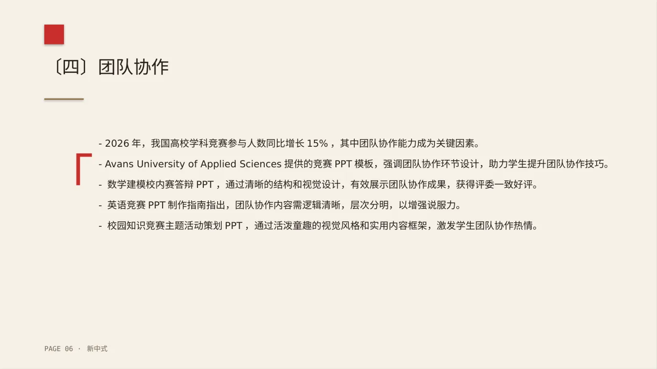校园学科竞赛参赛PPT模板 第6页预览