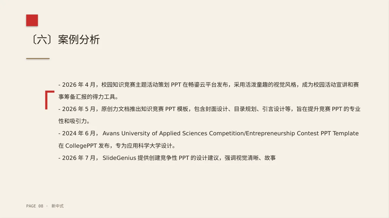 校园学科竞赛参赛PPT模板 第8页预览