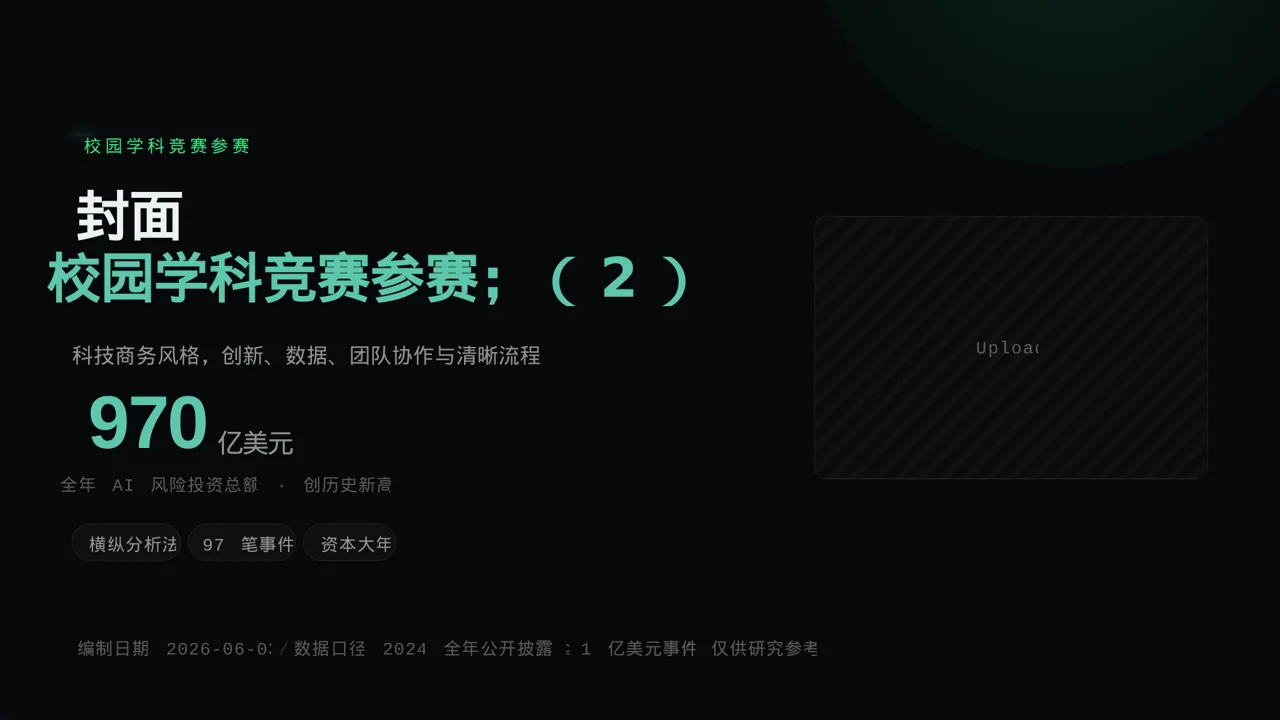 校园学科竞赛参赛PPT模板 封面