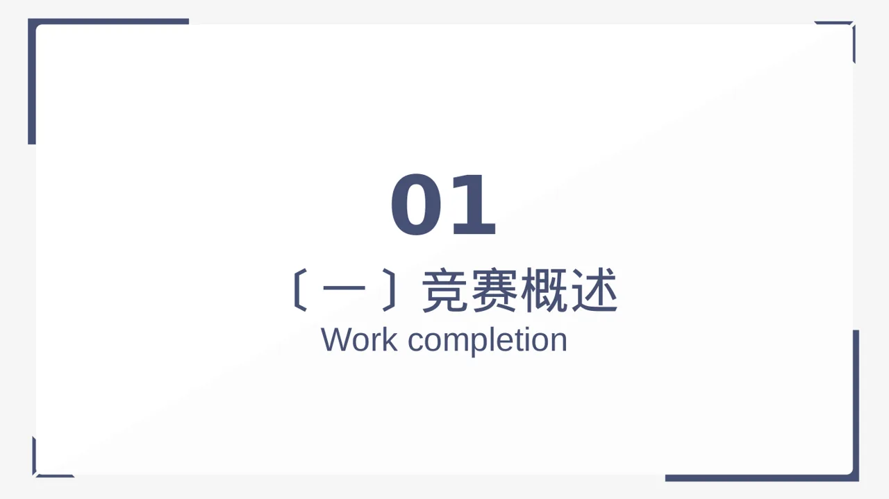 校园学科竞赛参赛PPT模板 第3页预览