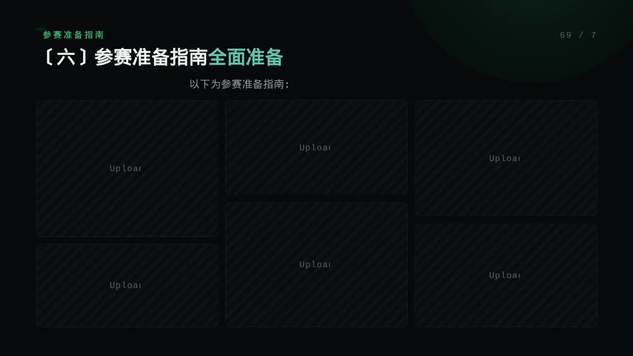 校园学科竞赛参赛PPT模板 第10页预览