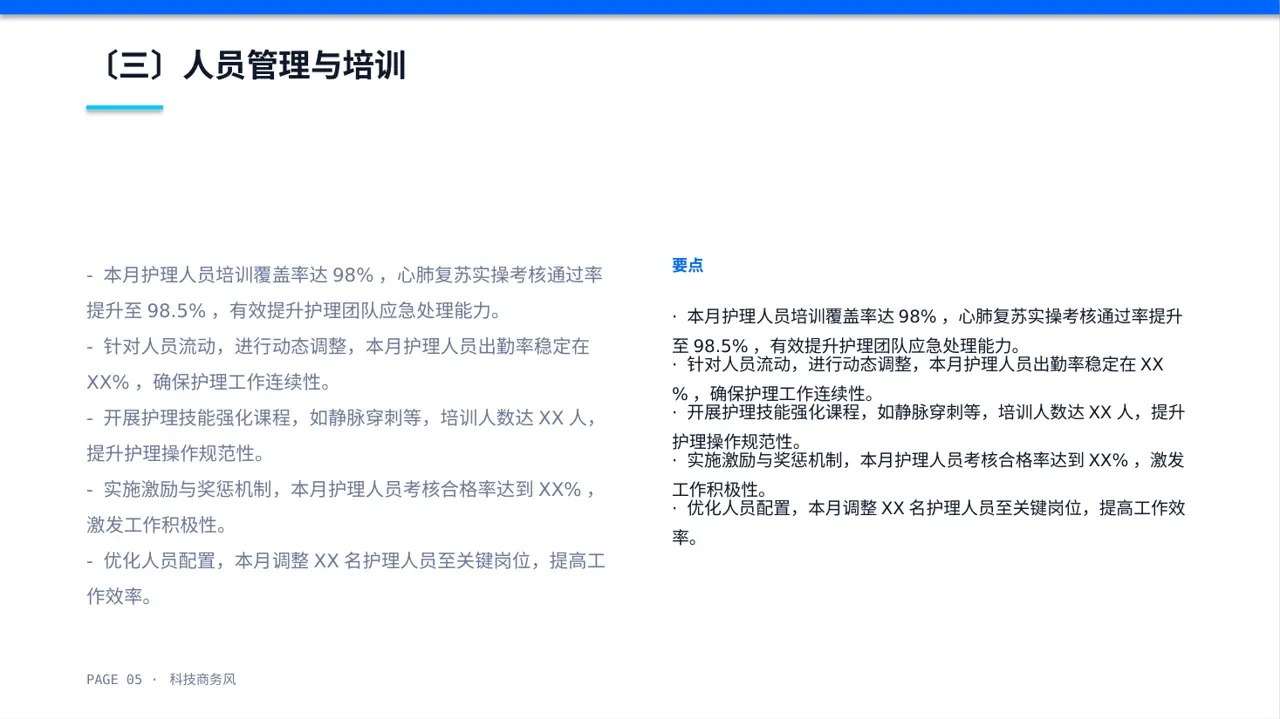 护士长月度护理工作总结PPT模板 第5页预览