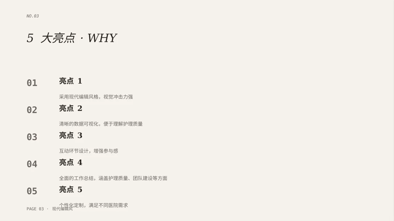 现代编辑风护士长月度护理工作总结PPT模板 第3页预览