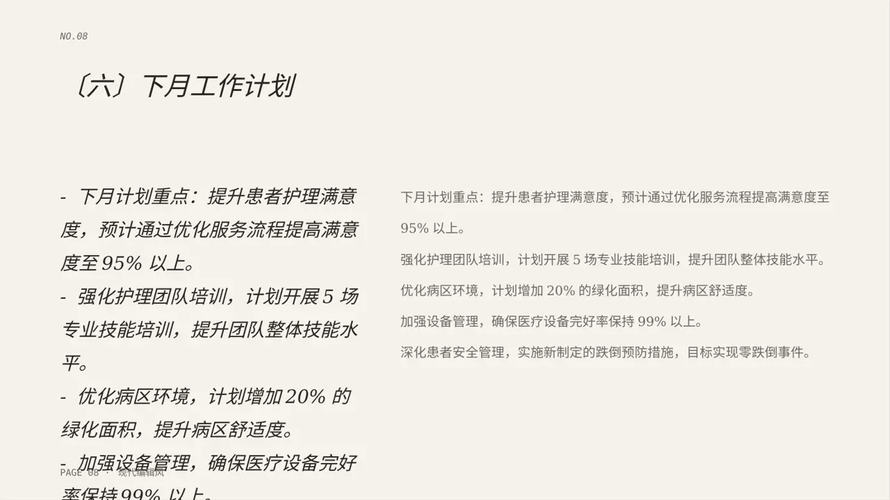 现代编辑风护士长月度护理工作总结PPT模板 第8页预览
