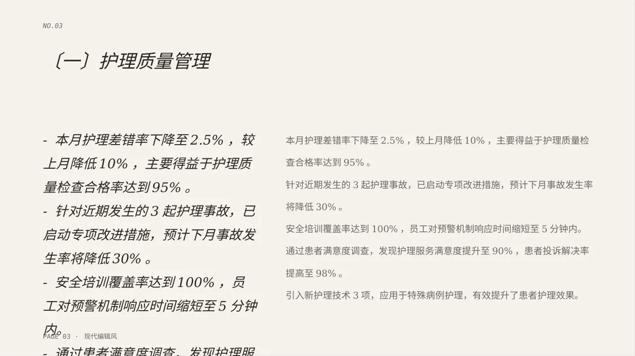 护士长月度护理工作总结PPT模板 第3页预览