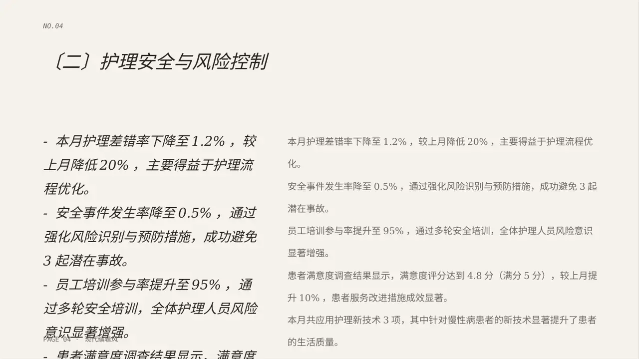 护士长月度护理工作总结PPT模板 第4页预览