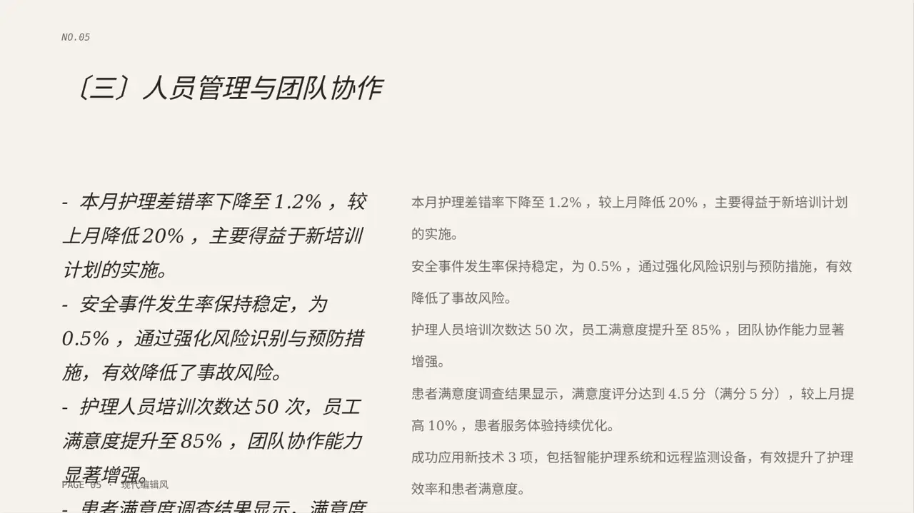护士长月度护理工作总结PPT模板 第5页预览