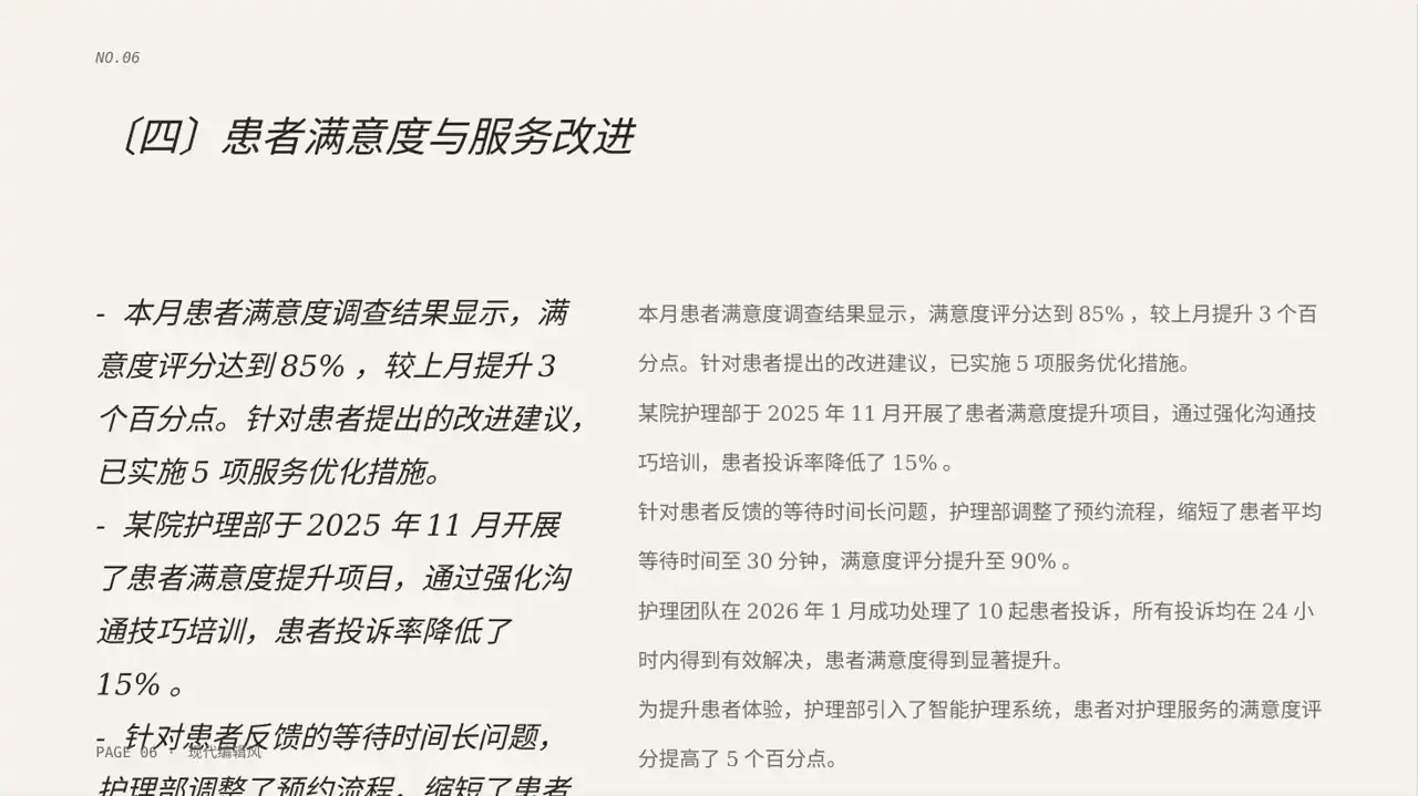 护士长月度护理工作总结PPT模板 第6页预览