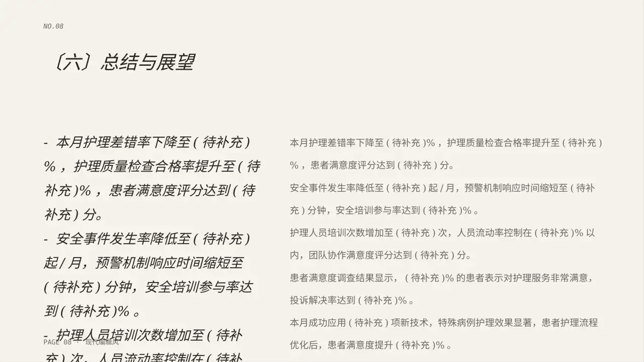 护士长月度护理工作总结PPT模板 第8页预览
