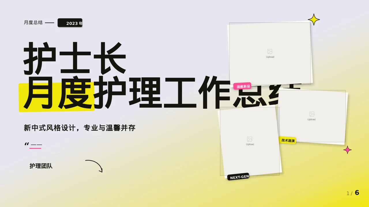 护士长月度护理工作总结PPT模板