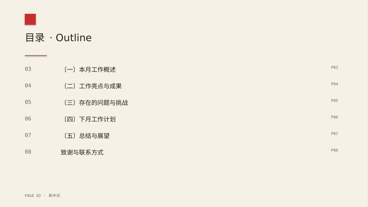 护士长月度护理工作总结PPT模板 第2页预览