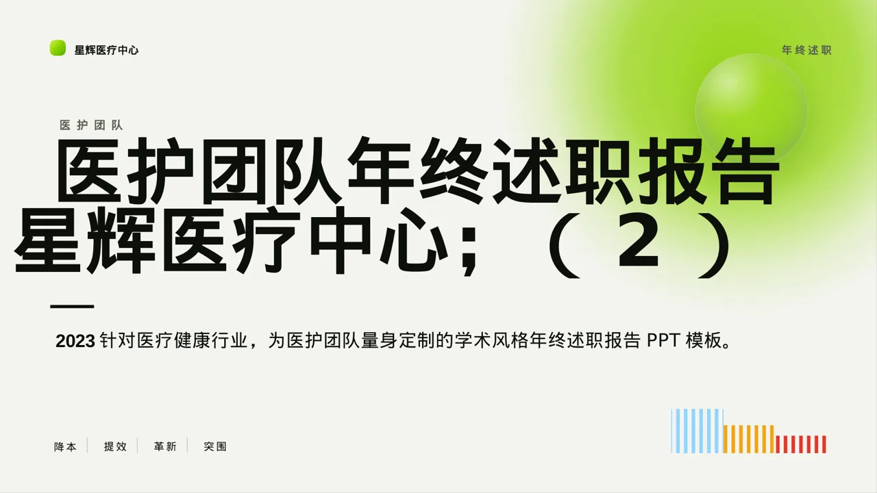 医护团队年终述职报告PPT模板（深蓝学术风）-2